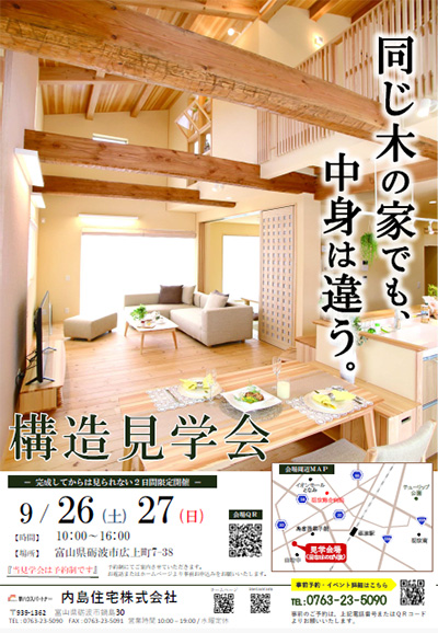 家づくり相談会